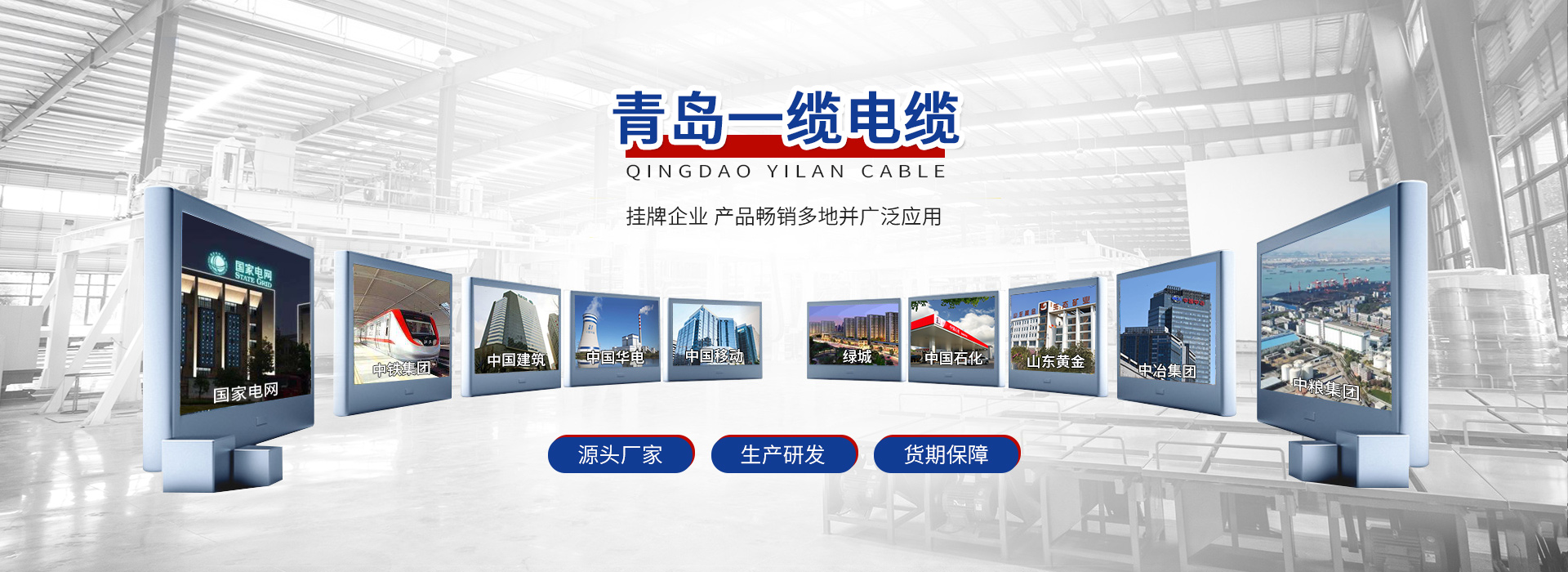 青島電纜生產(chǎn)廠(chǎng)家